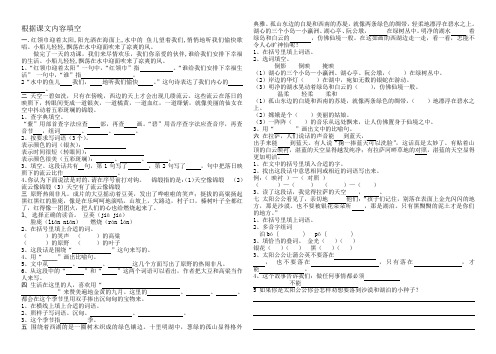 三年级语文上册根据课文内容填空