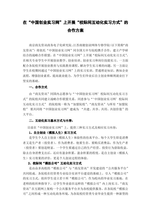 在中国创业实习网上开展校际间互动化实习方式的合