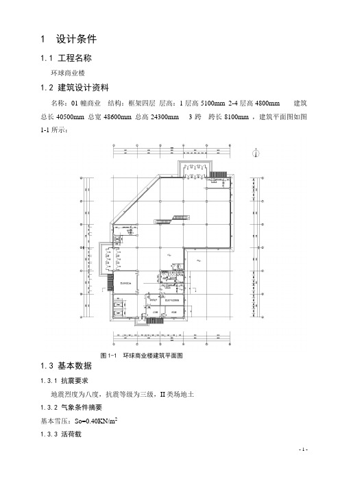 4层商场一品框架计算书