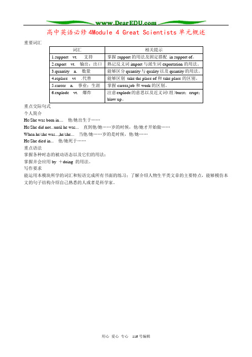 高中英语必修4Module 4 Great Scientists单元概述