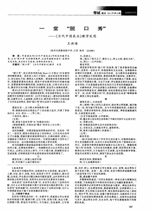 一堂“脱口秀”——《古代中国农业》教学反思