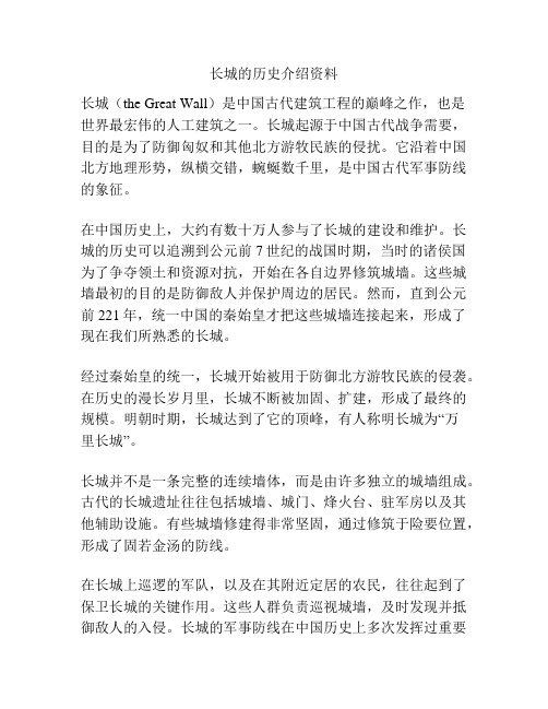 长城的历史介绍资料