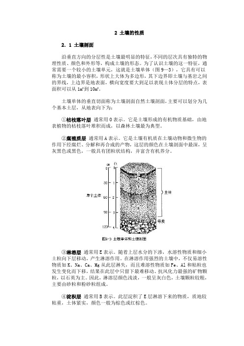 2 土壤的性质.