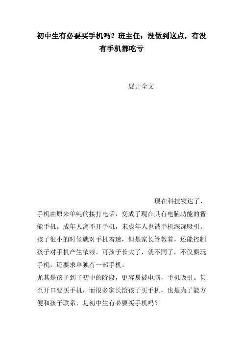 初中生有必要买手机吗？班主任：没做到这点,有没有手机都吃亏