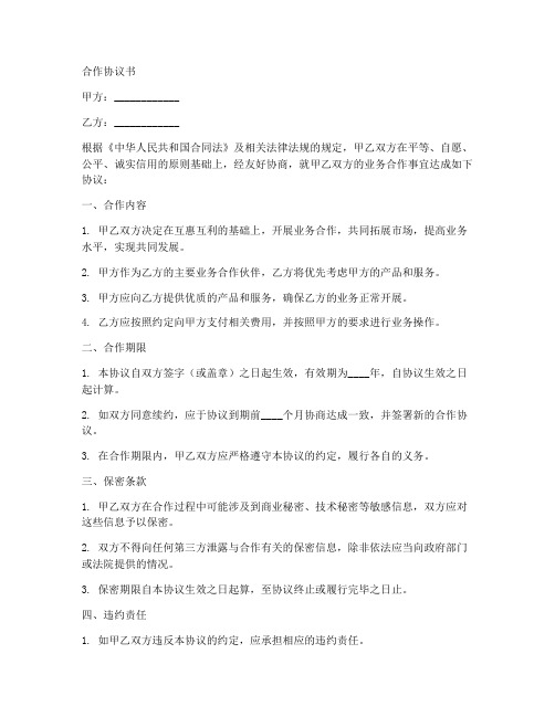 业务介绍合作协议书范本