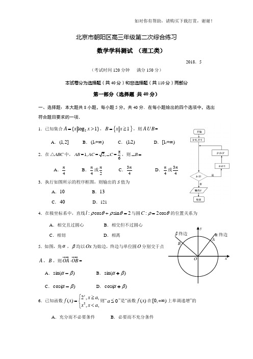 2018朝阳高三二模数学理含答案