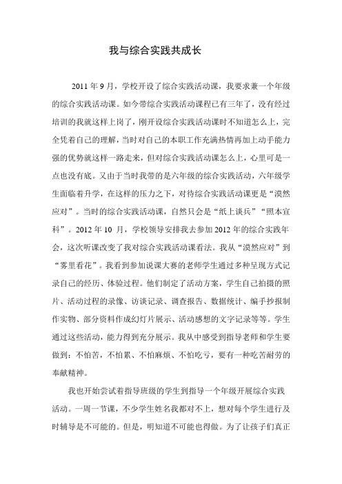 我与综合实践共成长2x