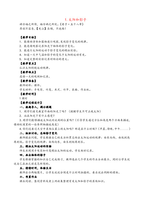 苏教版科学五年级上册太阳和影子 (2)教案与反思