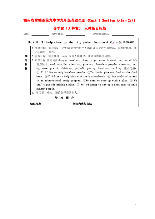 湖南省常德市第九中学九年级英语全册《Unit 8 Section A(1a–2c)》导学案(无答案) 人教新目标版