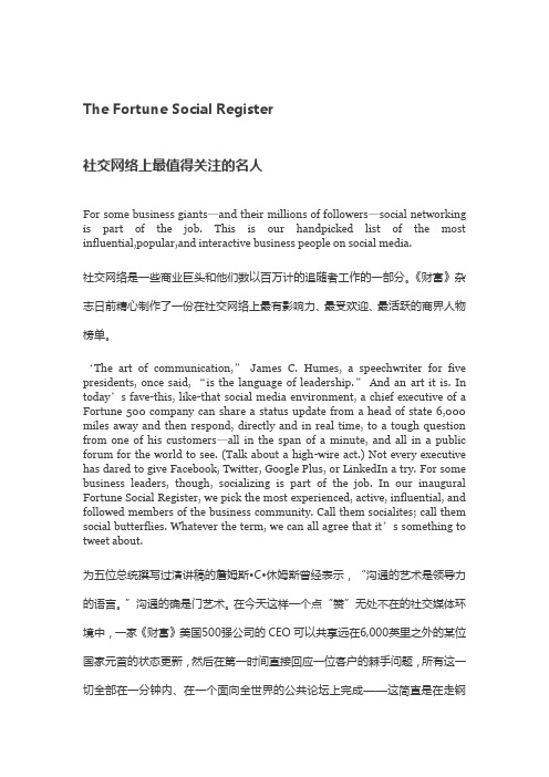社交网络上最值得关注的名人