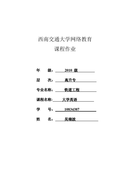 专科 10834387 吴瑞波 大学英语II-6