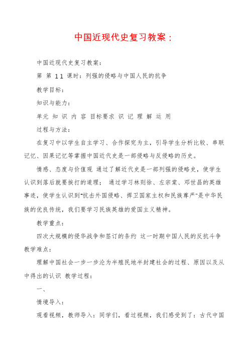 中国近现代史复习教案：