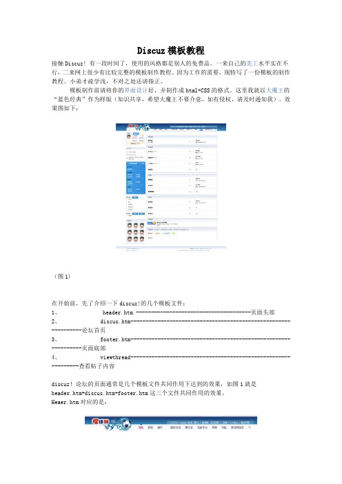 [精]DISCUZ模板教程