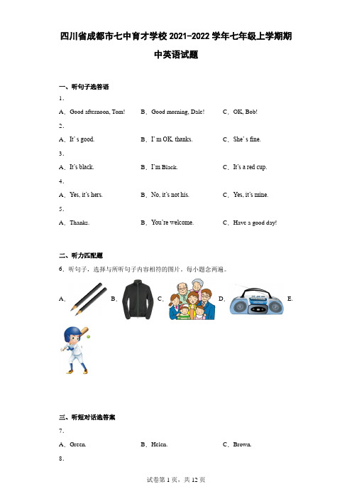 四川省成都市七中育才学校2021-2022学年七年级上学期期中英语试题