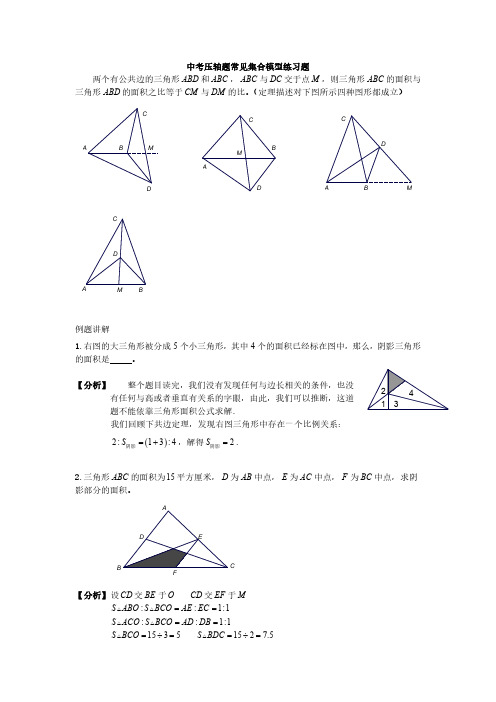 中考压轴题常见集合模型练习题与答案