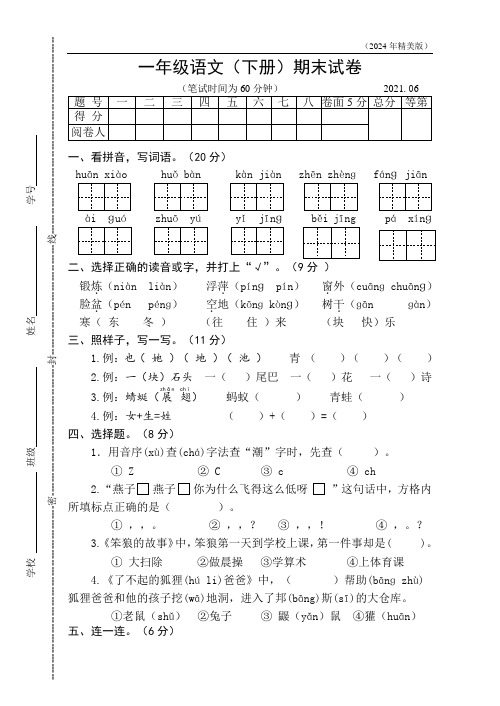 部编版一年级语文下册期末试卷(含答案)