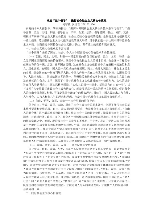 响应三个倡导--践行社会主义核心价值观