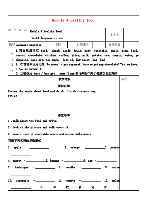 七年级英语上册 Module 4 Healthy food Unit 3 Language in use导学案(无答案)(新版)外研版