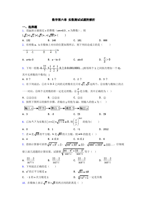 数学第六章 实数测试试题附解析