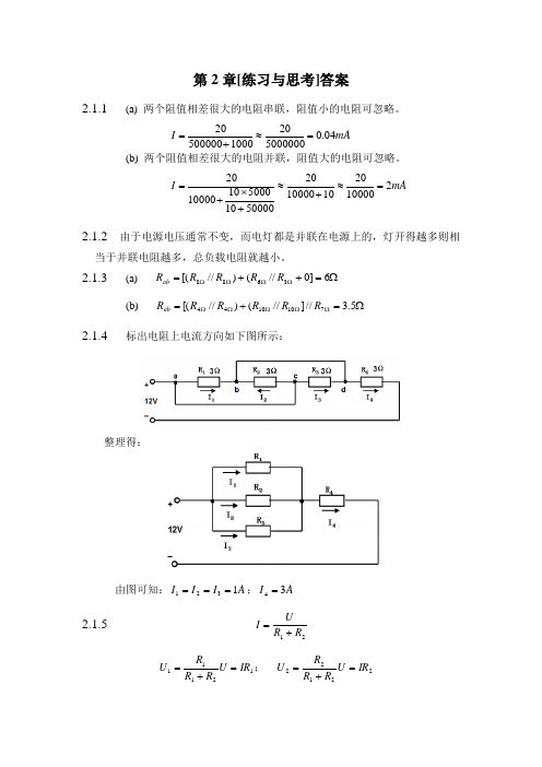 电工电子技术第七版第2章思考题