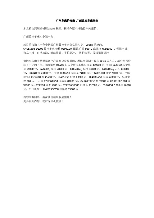 广州车床价格表_广州数控车床报价