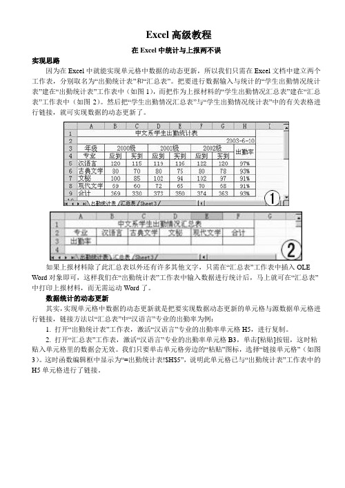 Excel高级教程(全面)66页