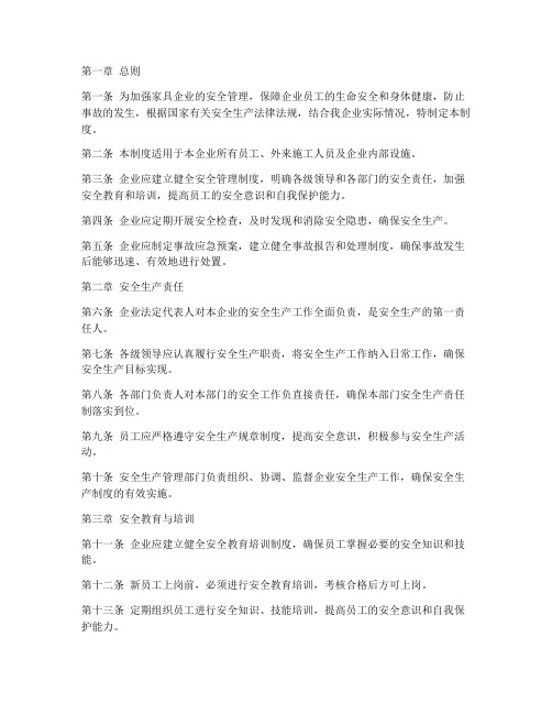 家具企业安全管理制度