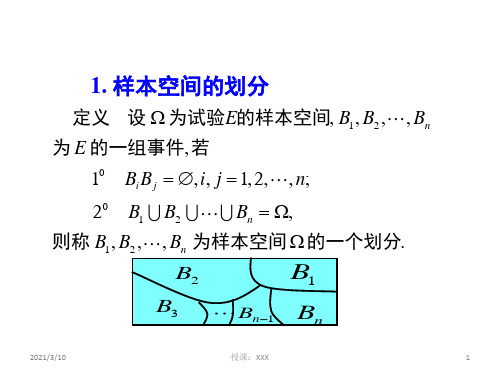 全概率公式与贝叶斯公式