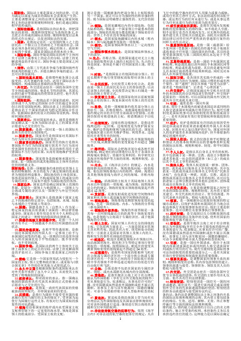 国际公法名词解释排版