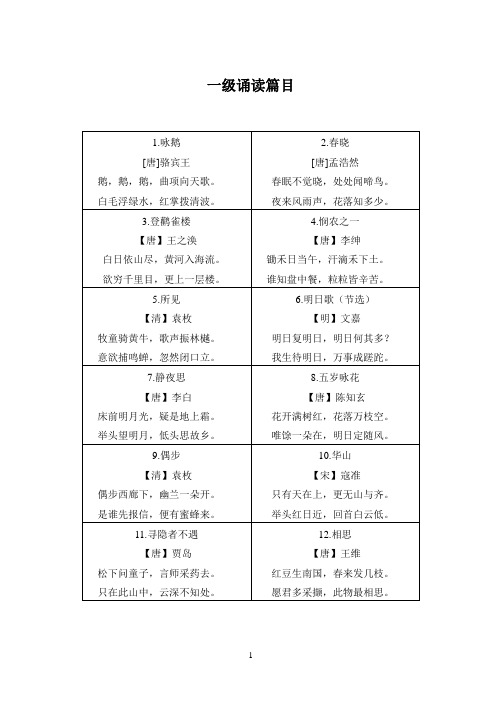 古诗(1-6级)