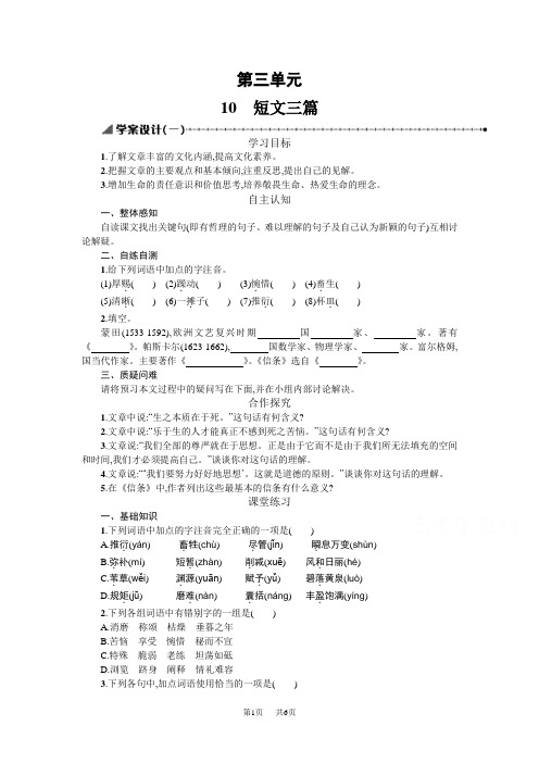 高中语文 短文三篇导学案1