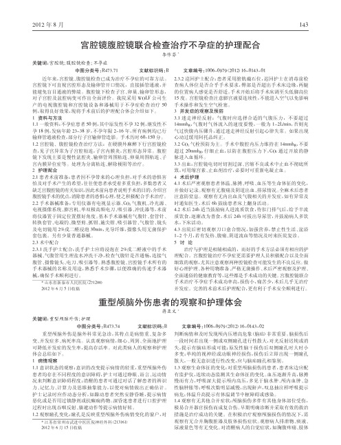 重型颅脑外伤患者观察和护理论文