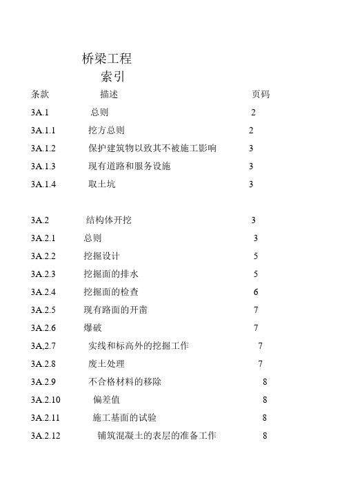 英标桥梁施工规范中文版