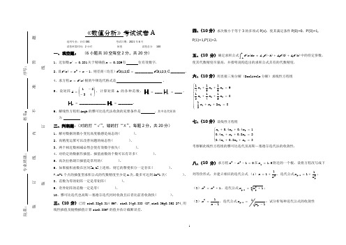 计信081《数值分析》试卷A及答案