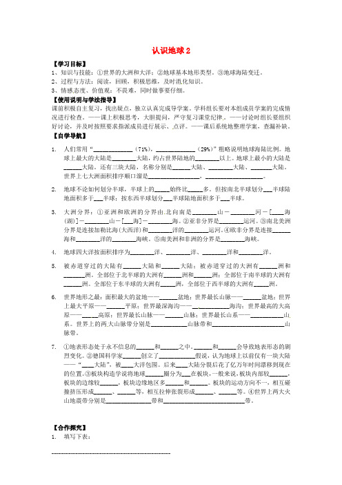 七年级地理上册 认识地球2学案(无答案) 湘教版