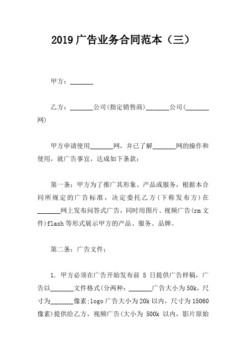 2019广告业务合同范本