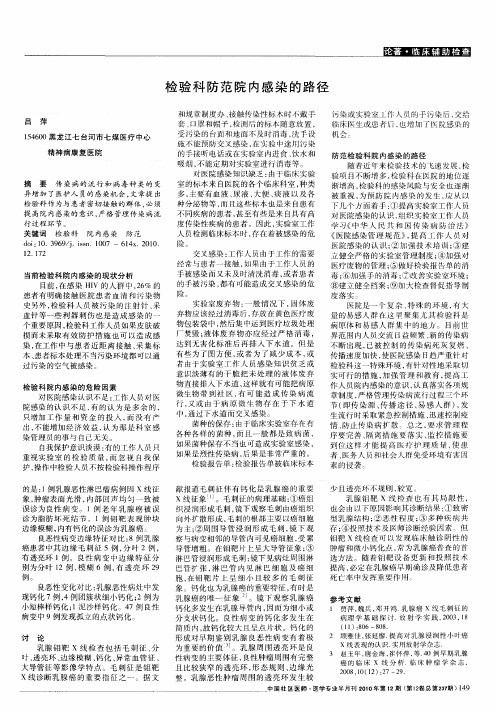 检验科防范院内感染的路径
