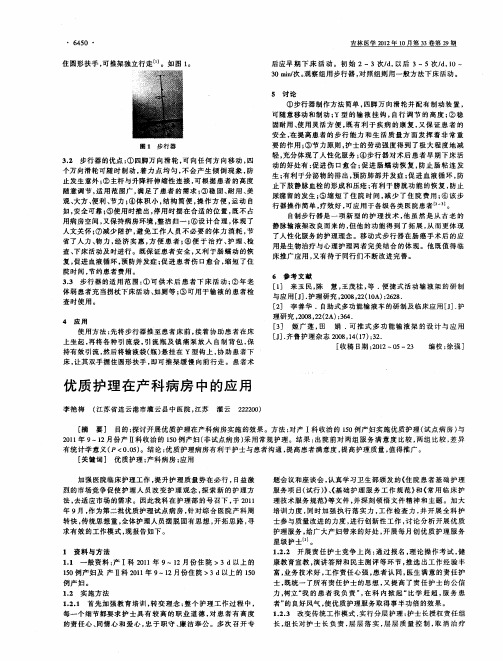 优质护理在产科病房中的应用