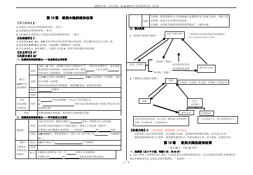 岳麓版必修一历史学案：第10课欧洲大陆的政体改革 无答案
