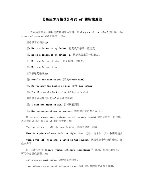 【高三学习指导】介词 of 的用法总结