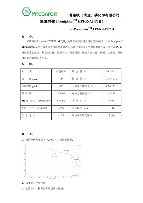 聚磷酸铵 PreniphorTM EPFR-APP231