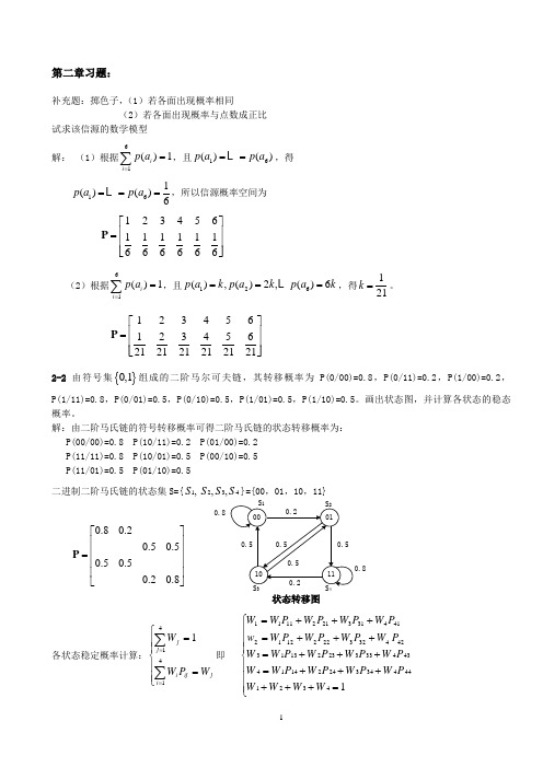 信息论与编码考试题库