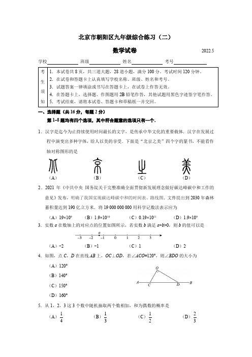 10九年级数学二模