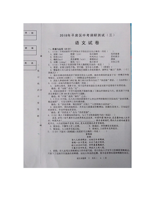 黑龙江省哈尔滨市2018年平房区模拟试题中考语文试题(Word版,含答案)