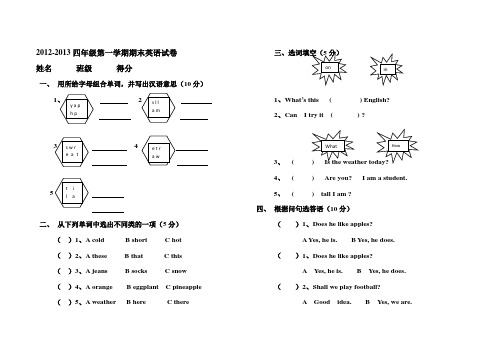 2012-2013四年级第一学期英语期末试卷