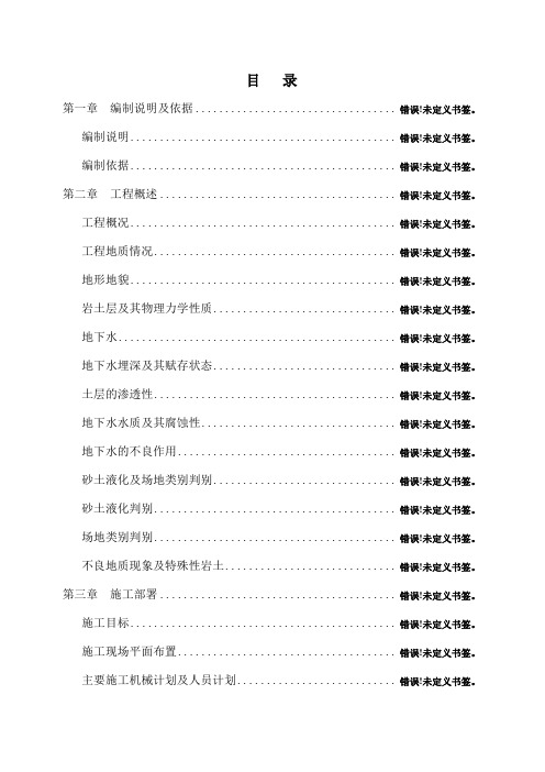 回收锚索专项施工方案
