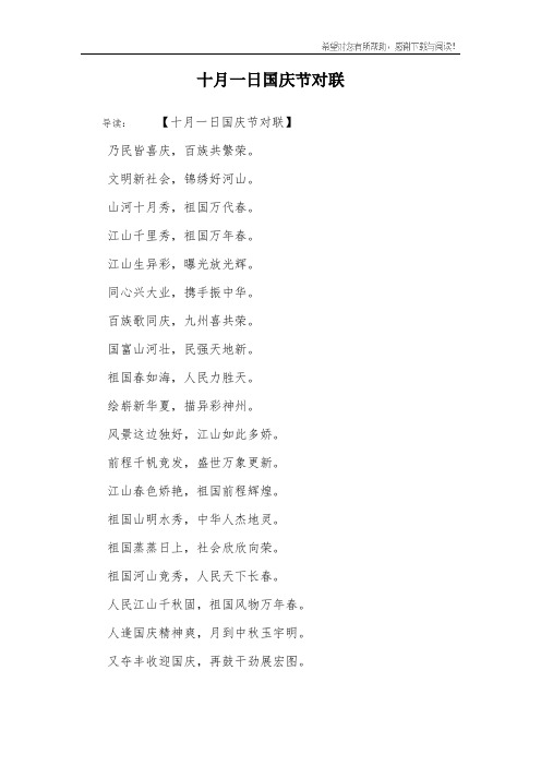 十月一日国庆节对联