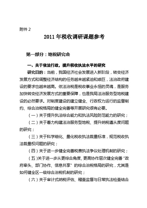 税收课题参考
