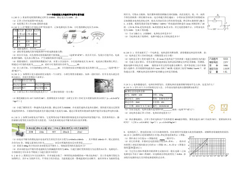 2019年浙教版九年级科学电学计算专题