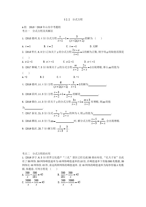 中考数学五三习题整理-5-2.2分式方程